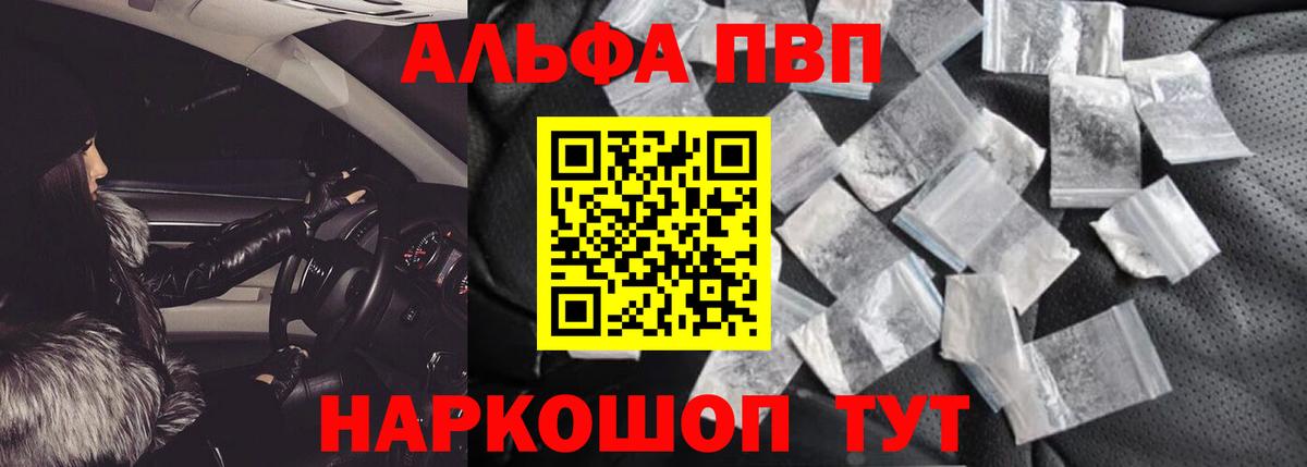 A PVP мука  Альфа ПВП Crystall  Краснодар  Вход с VPN  A PVP Соль 