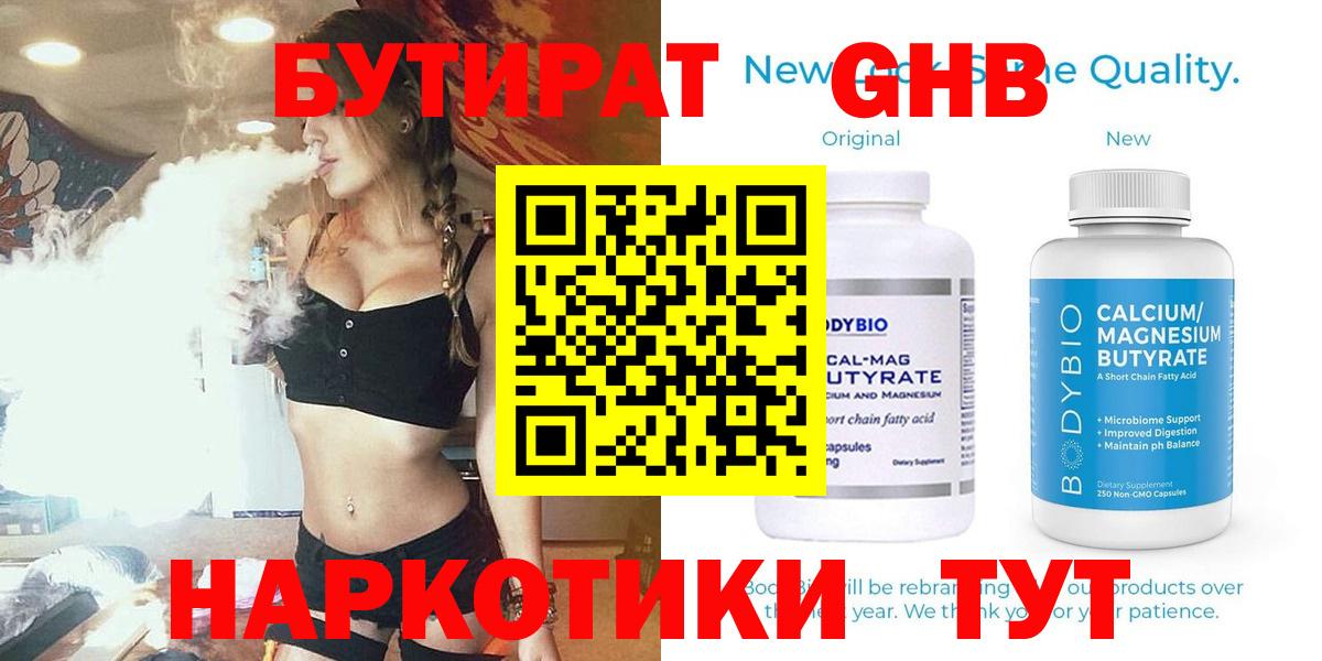 Краснодар  Бутират 1.4BDO  Вход с VPN 