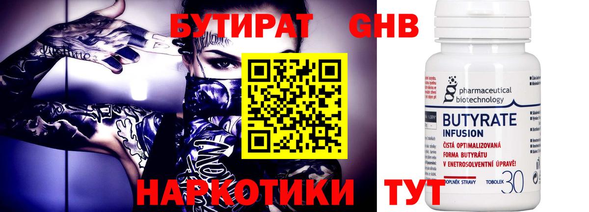 Бутират BDO Краснодар