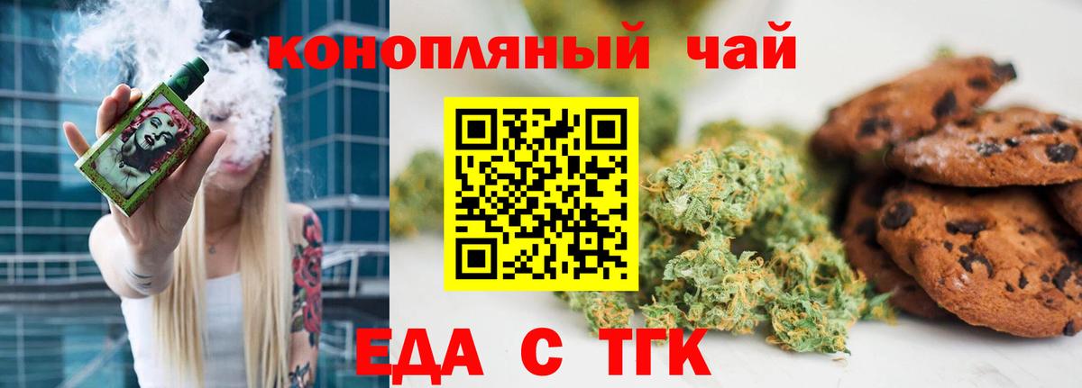 Печенье с ТГК марихуана  Вход с VPN  Краснодар 