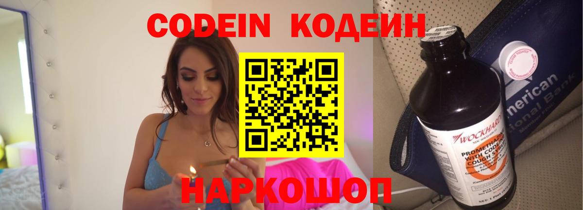 Codein Purple Drank  Вход с VPN  Краснодар 